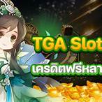 slot369 เครดิตฟรี